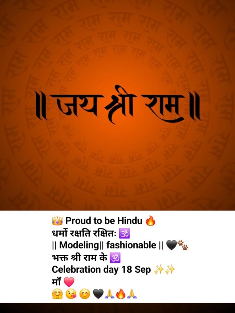 Shree Ram Bio For Instagram | जय श्री राम Instagram Bio Hindi